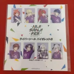 にじフェス 入場特典 ライバーシール バイオレット