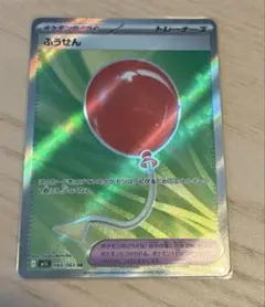 ポケモンカード　ふうせん　SR