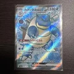 カメックス　ex SR 186/165、御三家 ポケモン151