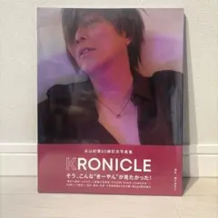 谷山紀章 写真集 KRONICLE 【新品未開封】