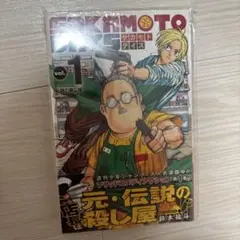 新品未開封品 SAKAMOTO DAYS 1巻 初版
