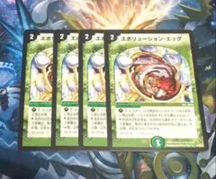 エボリューションエッグ