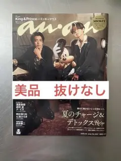 (美品　抜けなし)anan King&Prince ミッキーマウス