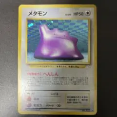 メタモン ★ 第3弾拡張パック 化石の秘密