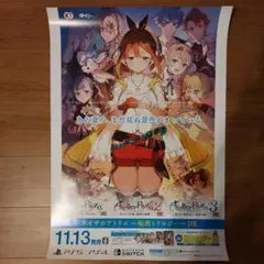 ライザのアトリエ 秘密トリロジー DX 販促ポスター PS5 PS4