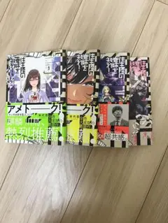 【美品】往生際の意味を知れ！　1巻〜4巻セット