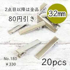 180【20個】約32mm ヘアクリップ土台パーツ プラチナ色シルバー