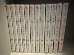 なのに、千輝くんが甘すぎる。1-12巻セット