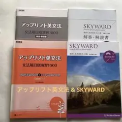 ①Z会 アップリフト英文法　　②桐原書店　SKYWARD　長文20選