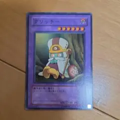 クリッチー