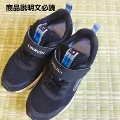 LUVRUSH ブラック スニーカー 19cm