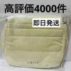 calin カラン マザーズポーチ　ホワイト　白　新品　即日発送