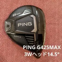PING G425 3Wヘッドのみ14.5°