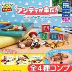 トイ・ストーリー アンディが来た！ 全4種 コンプ