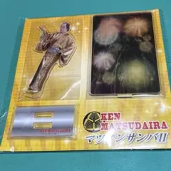 マツケンサンバⅡ 　飾ろうセニョリータアクリルスタンド【花火】