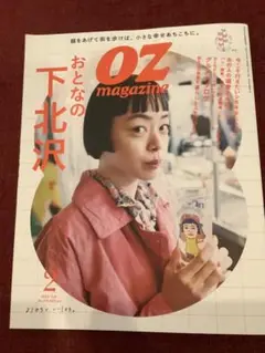 OZmagazine おとなの下北沢　2023年2月号