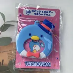 はぴだんぶい当たりくじ　缶バッジ＆ホルダー タキシードサム
