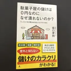 駄菓子屋の儲けは0円なのになぜ潰れないのか? : 「しぶとく生き残るあの店」に…