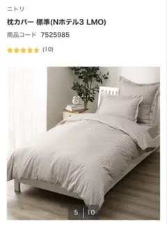 【新品・未使用】ニトリ ホテルスタイル まくらカバー 50×70cm 綿100