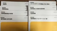 日本福祉大学　通信教育 テキスト　8冊