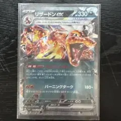 ポケモンカード　リザードンex
