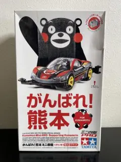 ミニ四駆セット まとめ売り　未組立　特別使用　くまモン　エアロ　ファイヤー 2025年最新】タミヤ がんばれ！熊本 ミニ四駆の人気アイテム