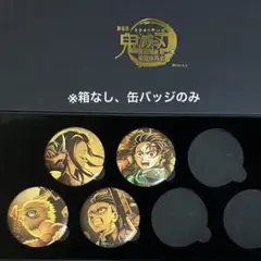 劇場版　鬼滅の刃 無限城編 キービジュアル缶バッジ セットA ※抜き取りあり