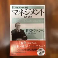 マネジメント 基本と原則