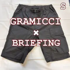 GRAMICCI × BRIEFING × BEAMS 別注 カーゴショーツ S