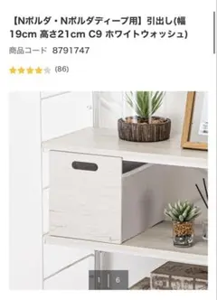 ニトリ　カラボ　引き出し