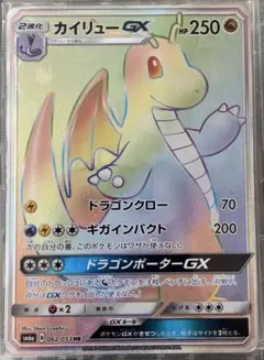 ポケモンカード カイリューGX HR ドラゴンストーム