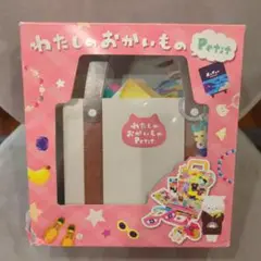 わたしのおかいものpetit