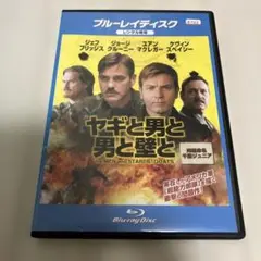 ヤギと男と男と壁と