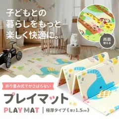 su155 プレイマット 200x180x極厚1.5cm★赤ちゃん ベビーマット