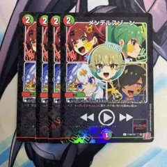 メンデルスゾーン　プロモ　4枚