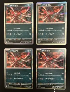 ポケモンカード　イベルタル　4枚セット