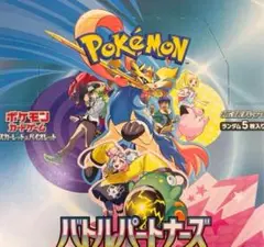 ポケモンカード バトルパートナーズ1BOX分 30パック 新品未開封　ポケセン産