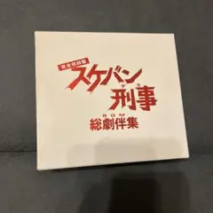 2025年最新】スケバン刑事 総劇伴集の人気アイテム - メルカリ