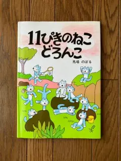 2025年最新】馬場のぼる サインの人気アイテム - メルカリ
