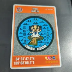 ●第26弾●兵庫県神戸市マンホールカード