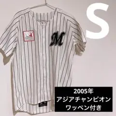 2005年アジアチャンピオン ユニフォーム 千葉 ロッテ マリーンズ