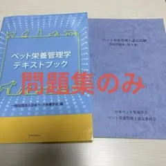 2025年最新】ペット栄養管理士 問題集の人気アイテム - メルカリ