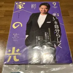 家の光 2025年9月号