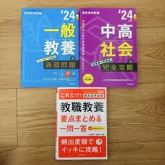 教員採用試験 対策 セット