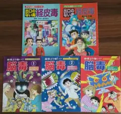 美健ガイド社マンガ5冊セット