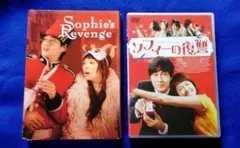 映画 ソフィーの復讐('09中国/韓国)〈2枚組〉セル版