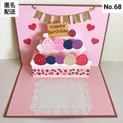 No.68♡ベリーのケーキ♡ポップアップバースデーカード♡誕生日カード
