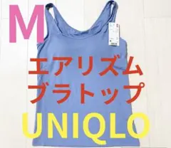 ●新品タグ付き●ユニクロ●エアリズム・ブラトップ・タンクトップ●ブルー●Mサイズ