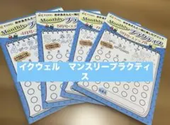 イクウェル マンスリープラクティス 4冊セットステップB