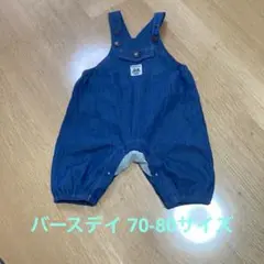 バースデイ オーバーオール 70-80サイズ